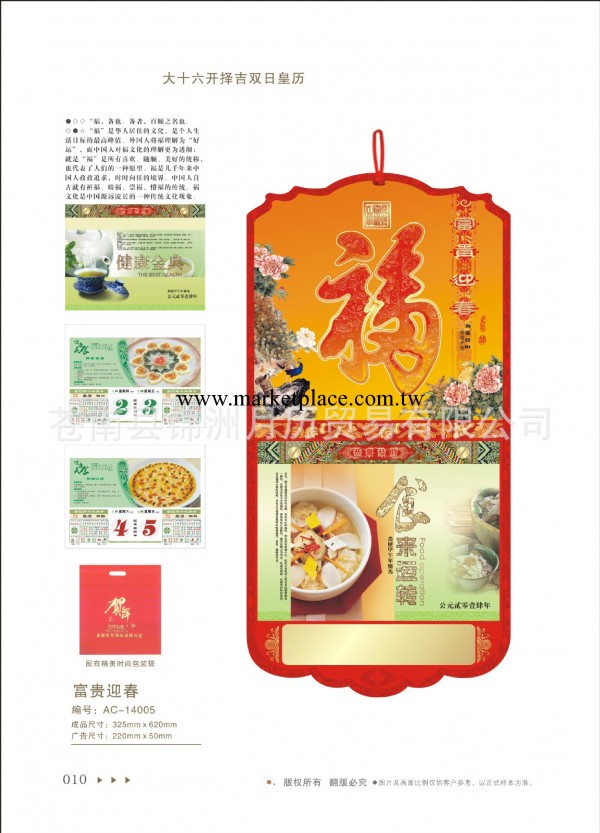 廠傢直銷 2014年最新臺掛歷  大十六開擇吉雙日皇歷工廠,批發,進口,代購