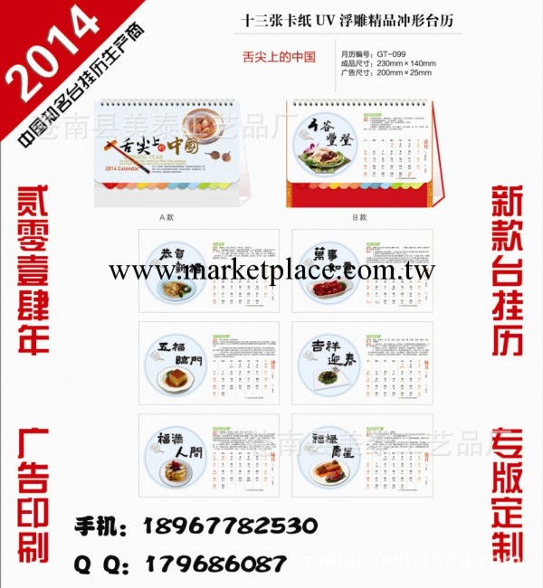 【臺歷廠傢】供應2014年新款臺歷 禮品臺歷 日歷臺歷 舌尖上中國工廠,批發,進口,代購