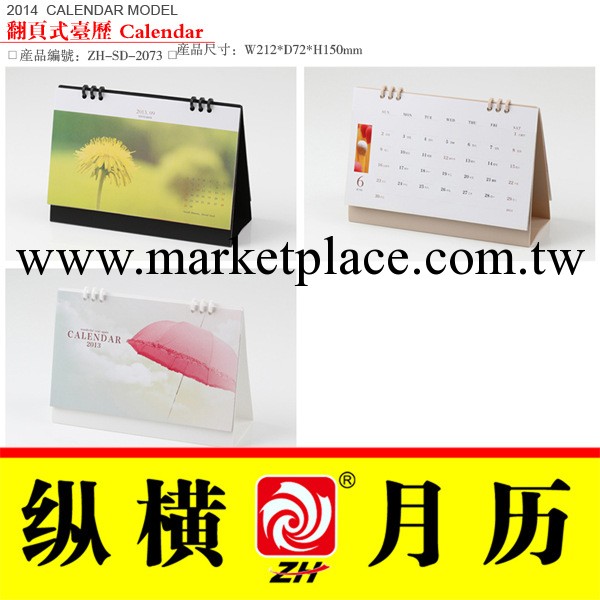 縱橫月歷 供應臺歷印刷 塑料臺歷 周歷 吊歷 廣告促銷商務饋贈工廠,批發,進口,代購
