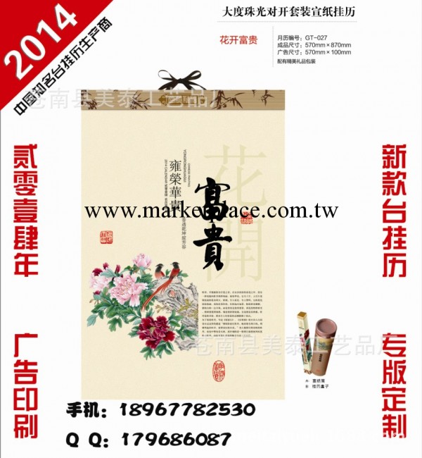 2014馬年花開富貴 宣紙藝術掛歷 廣告雙日歷 全開藝術掛軸工廠,批發,進口,代購