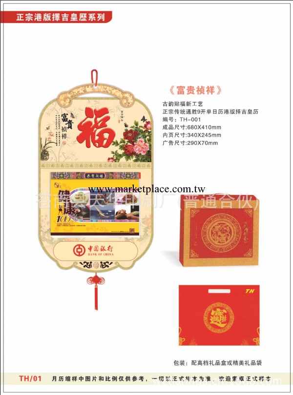 供應2014（天華）TH001-002，廣告皇歷，9開單日歷工廠,批發,進口,代購