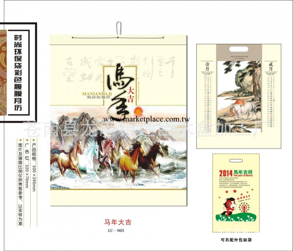 2014年月歷   時尚月歷 環保袋封面腹膜月歷  馬年大吉無紡袋月歷工廠,批發,進口,代購