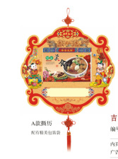 廠傢直銷全彩精品皇歷、撕歷、年歷  月歷工廠,批發,進口,代購