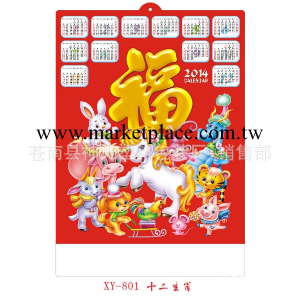 廠傢供應2014馬年最新PVC立體浮雕吸塑掛歷，凹凸吸塑年歷批發・進口・工廠・代買・代購