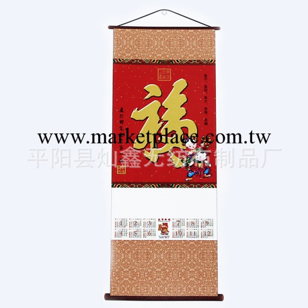 【廠傢低價熱銷】新款環保無紡佈單張年歷 YQ-031天下第一福工廠,批發,進口,代購
