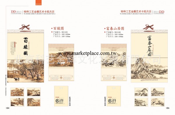 2014馬年特種工藝金雕藝術卡紙月歷  【廠傢直供】工廠,批發,進口,代購