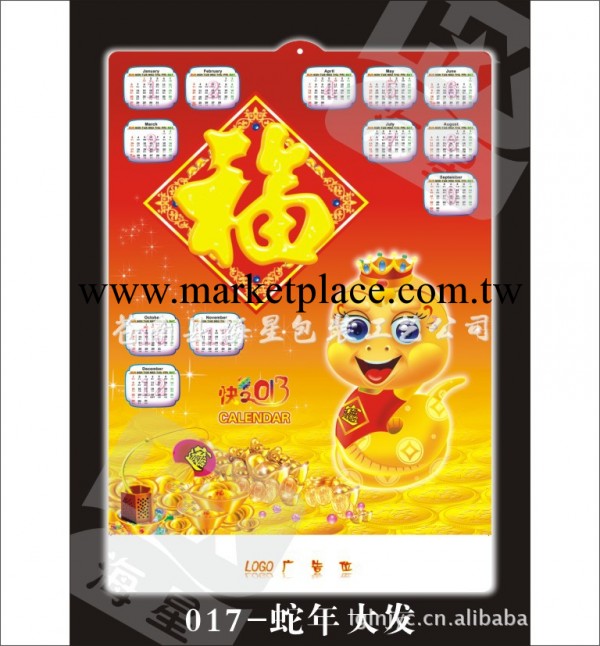 專業生產優惠新版2013年吸塑掛歷吸塑年歷工廠,批發,進口,代購
