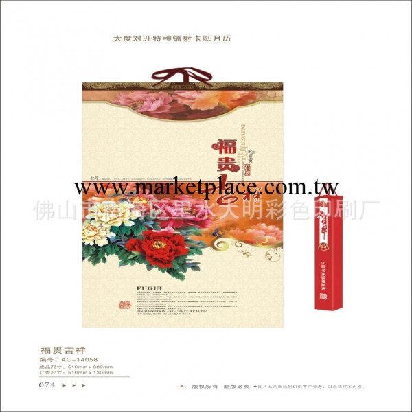 廠傢直銷-佛山掛歷批發-中山日歷年歷批發-順德吸塑掛歷批發工廠,批發,進口,代購