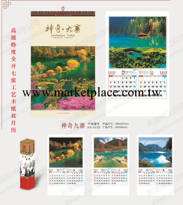 廠傢官網直銷訂做2014年豪華七張雙月歷，送禮高檔廣告掛歷、月歷工廠,批發,進口,代購