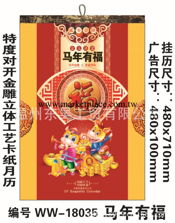 201 傢直銷年新款掛歷，特度對開金雕立體工藝卡月歷 定制掛歷工廠,批發,進口,代購