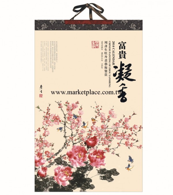 【廠傢直銷】2014富貴凝香七張宣紙套裝掛歷 月歷掛歷批發工廠,批發,進口,代購