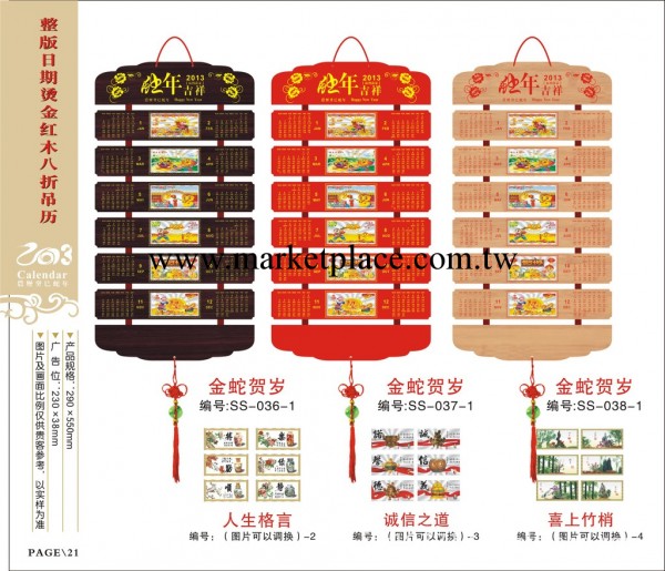 供應月歷 2014年  整版日期燙紅金紅木吊歷工廠,批發,進口,代購