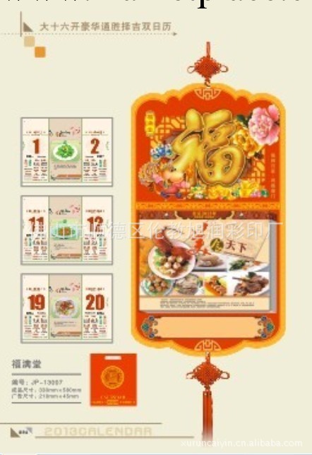 佛山印刷廠，順德彩印廠，批發掛歷臺歷月歷工廠,批發,進口,代購