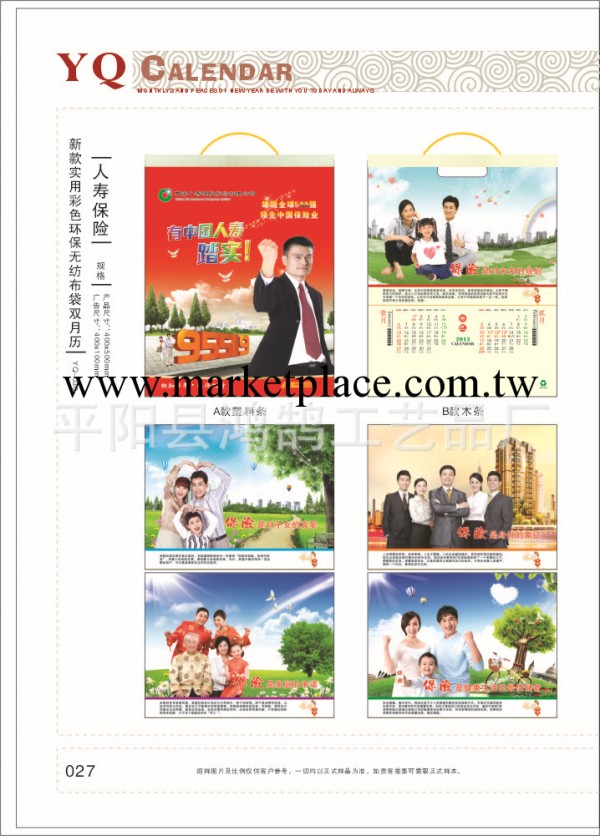 2014年人壽專版掛歷無紡佈袋雙月歷《中國人壽》《新華保險》工廠,批發,進口,代購