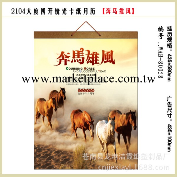2014年大度四開鏡光卡紙月歷  廠傢直銷 專版廣告掛歷批發工廠,批發,進口,代購