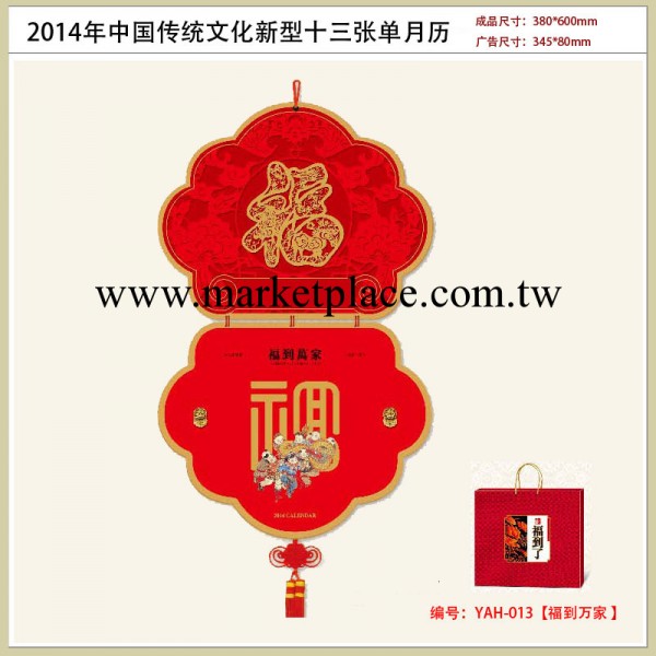2014年中國傳統文化新型十三張單月歷 廠傢直銷 撕歷批發工廠,批發,進口,代購