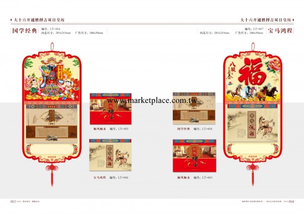 2014 廠傢直銷各種圖案的臺掛歷，可根據客戶來圖加工定制.工廠,批發,進口,代購