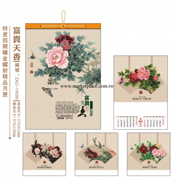 2014年特度四開鑲金鐳射精品月歷掛歷工廠,批發,進口,代購