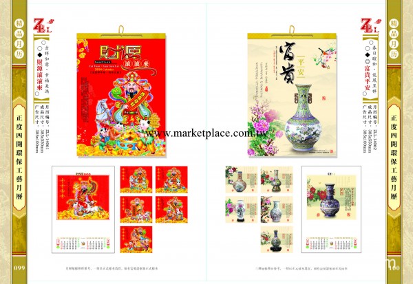 正度四開環保工藝月歷ZLL14060至誠中國工廠,批發,進口,代購