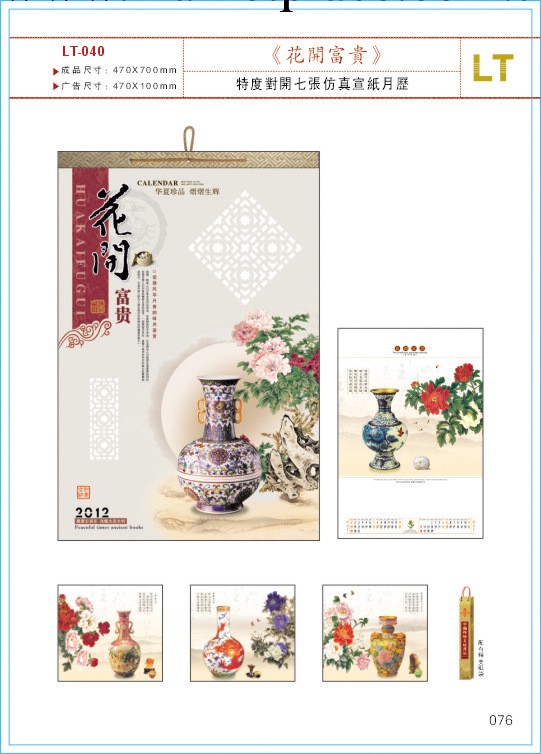 宣紙掛歷 臺歷掛歷定做 臺歷印刷 絹佈掛歷 現貨工廠,批發,進口,代購