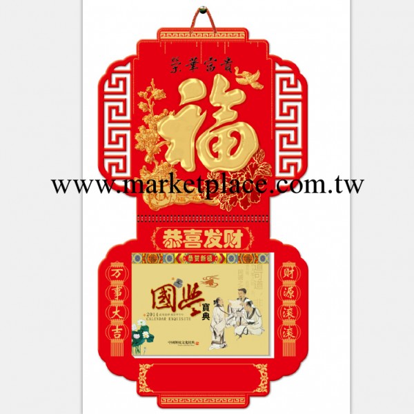 2014年新款福字臺掛歷 2014掛歷 掛歷批發 廣告掛歷 掛歷廠傢工廠,批發,進口,代購