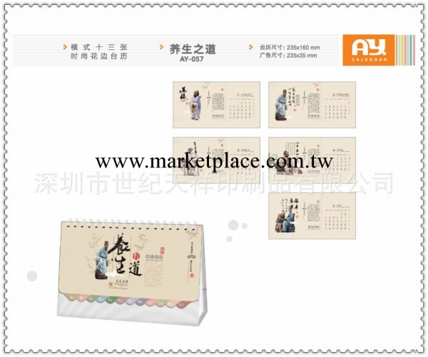 AY057 2014年馬年深圳臺歷專版設計廣告月歷印刷廠傢定做制作批發工廠,批發,進口,代購