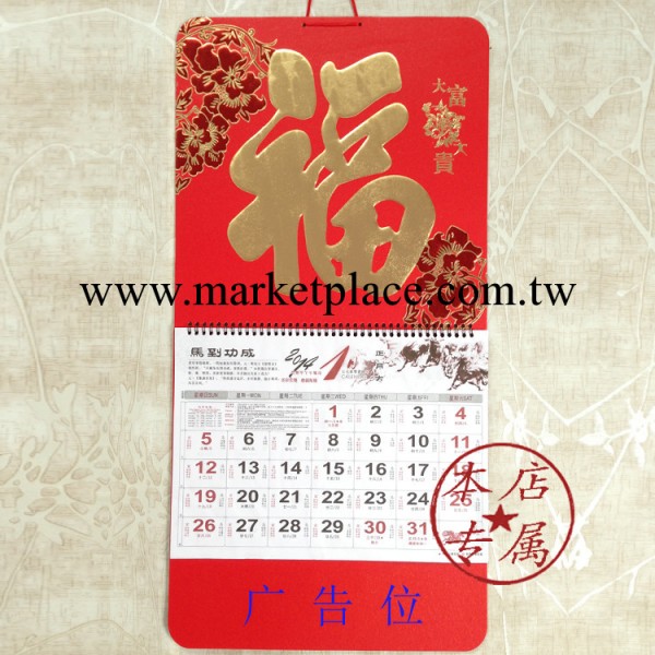 2014掛歷定制 正六開燙金工藝月歷 生意興隆 福字吊牌吊歷X062工廠,批發,進口,代購