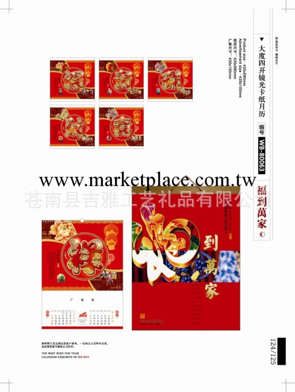 【專業生產】2014年掛歷 WB福到萬傢  開鏡光卡紙月歷工廠,批發,進口,代購