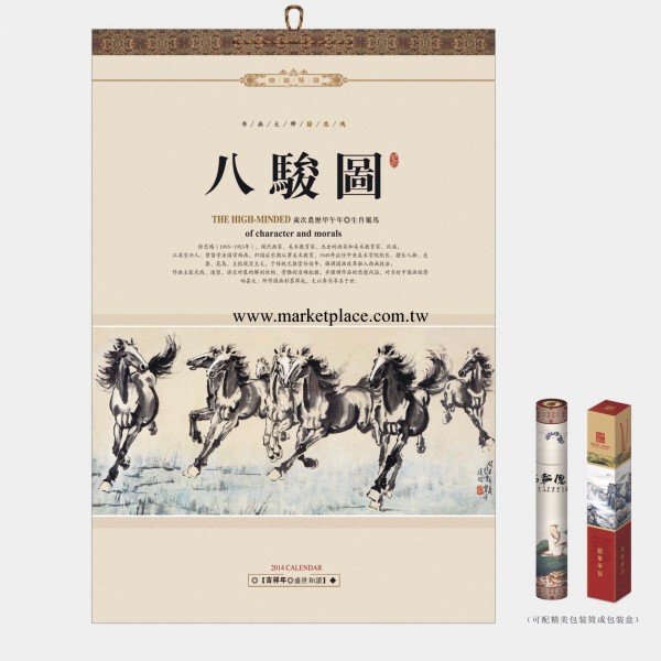溫州廠傢出品 2014年臺歷 掛歷 八駿圖月歷工廠,批發,進口,代購