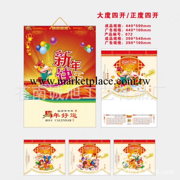 廠傢直銷2014年新年快樂掛歷 招財進寶月歷工廠,批發,進口,代購