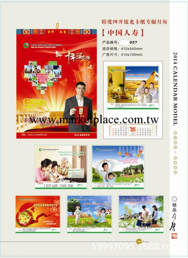 特度四卡鏡光卡紙專版月歷工廠,批發,進口,代購