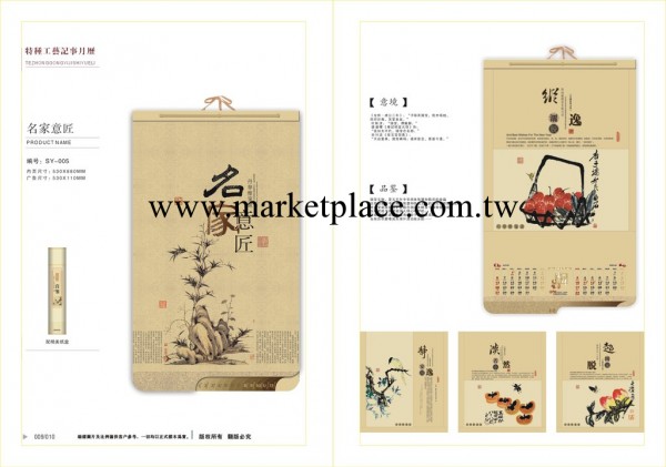 廠傢直銷 現貨掛歷 特種工藝記事月歷《名傢意匠》SY005-008工廠,批發,進口,代購