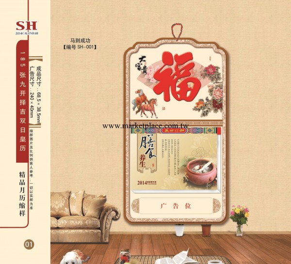 2014臺掛歷工廠,批發,進口,代購
