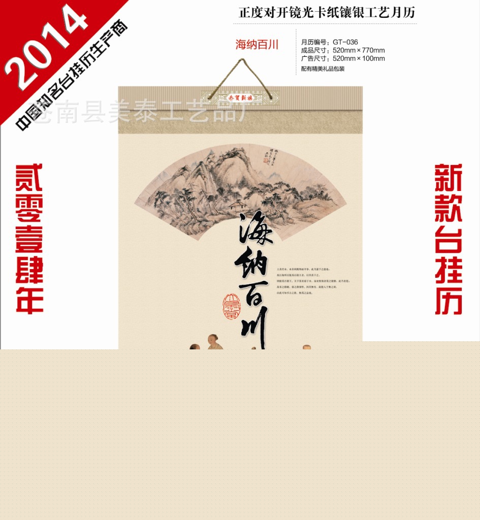 新版掛歷 最新精美卡紙鑲銀工藝掛歷 月歷掛歷印刷 海納百川工廠,批發,進口,代購