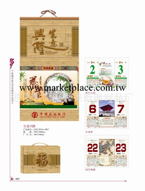 廠傢專業批發掛歷臺歷、臺掛歷、掛軸質量更好 價格最優工廠,批發,進口,代購