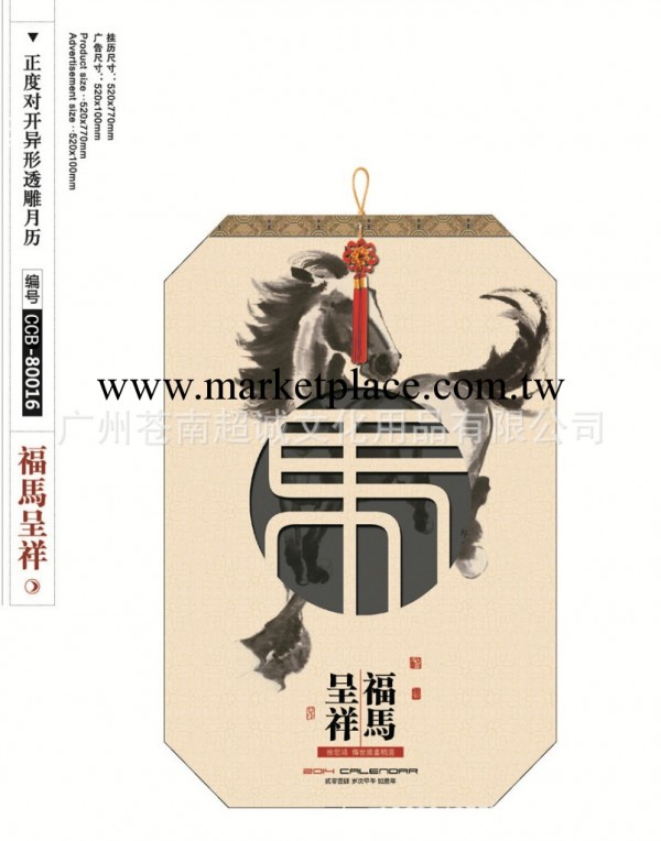 廠傢直銷 正度對開異形透雕精品掛歷 月歷 做工精致 價格優惠工廠,批發,進口,代購