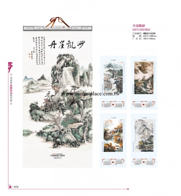 廣州掛歷廠傢國畫掛歷月歷2014035丹崖飄渺大全開高級掛歷雙月歷工廠,批發,進口,代購