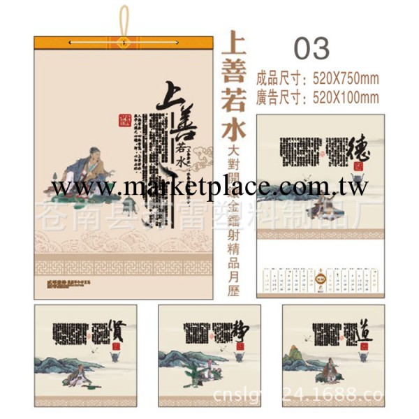 【廠傢直銷】廣告掛歷 2014年掛歷月歷專版定制 掛歷【上善若水】工廠,批發,進口,代購