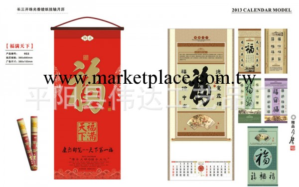 專業生產長三開珠光香菱紙掛軸月歷工廠,批發,進口,代購