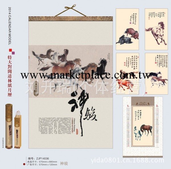 2014年新款八馬蹦騰月歷  特大對開道林紙月歷 ZJP-14036工廠,批發,進口,代購