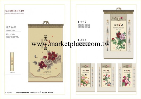 2013現貨掛歷 仿古卷軸宣紙套裝月歷SY001-004 廠傢直銷工廠,批發,進口,代購