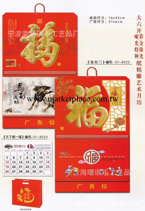 批發直銷2014馬年大吉藝術月歷 特種工藝月歷 鍍金藝術月歷供應工廠,批發,進口,代購