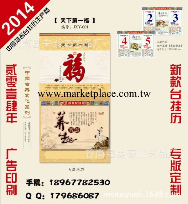 中國古典文化系列 天下第一福吊歷   月歷  撕歷  周歷 可訂做工廠,批發,進口,代購