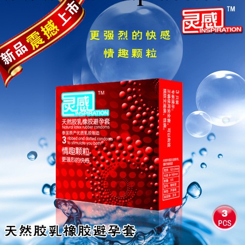 正品靈感情趣顆粒3隻裝安全套 避孕套 杭州市成人用品低價批發工廠,批發,進口,代購