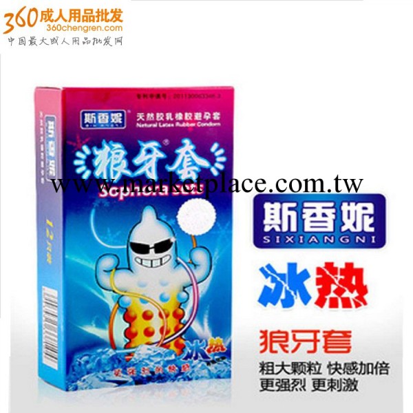 斯香妮 冰熱感狼牙套12隻裝安全套避孕套 成人情趣用品批發代發工廠,批發,進口,代購