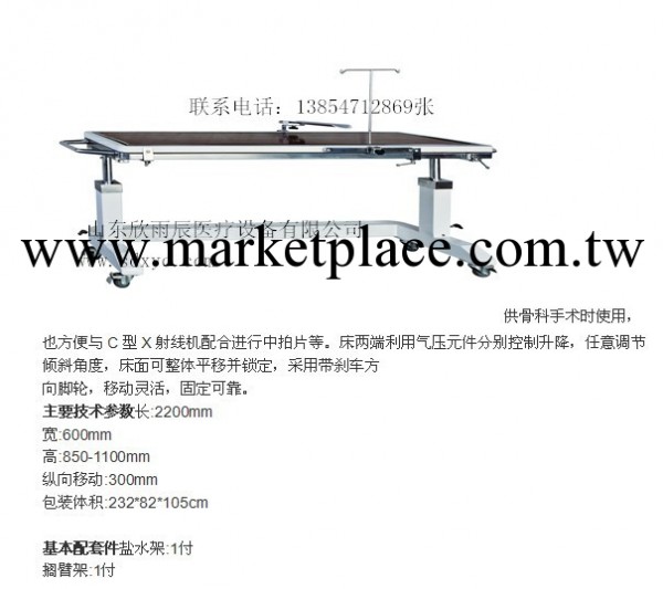 供應X射線C型臂專用床、電動手術床、綜合手術臺.工廠,批發,進口,代購