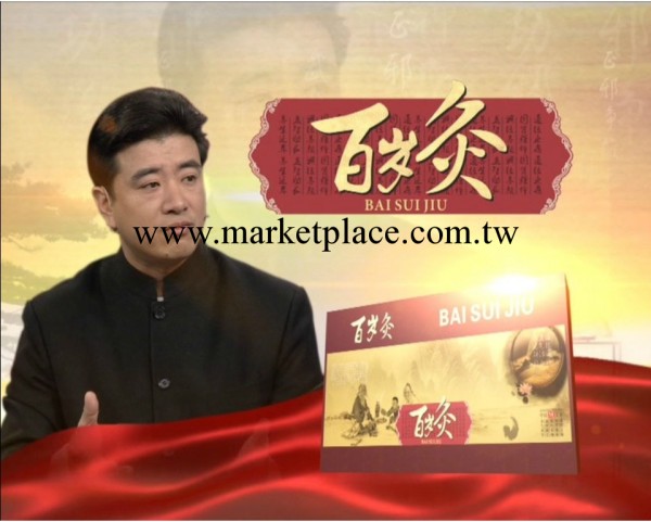 百歲灸三點開穴治百病 藥灸 艾灸 熱灸13575699399 現貨供應工廠,批發,進口,代購