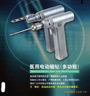 醫用電動鋸鉆（多功能）-醫用電動鋸鉆工廠,批發,進口,代購