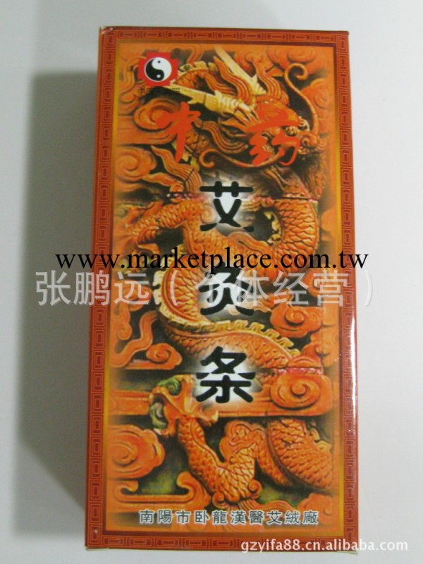 艾條 南陽臥龍漢醫正品環切艾灸條 三年陳艾條艾柱艾段工廠,批發,進口,代購