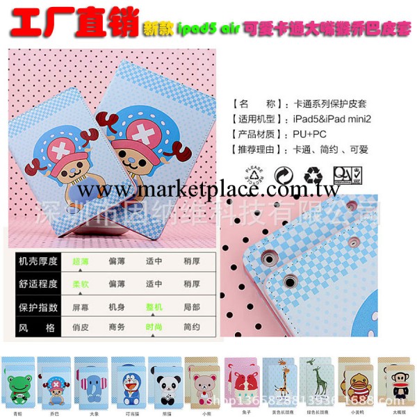 新款ipad5 air可愛卡通大嘴猴皮套蘋果電腦喬巴左右開保護套E0877工廠,批發,進口,代購